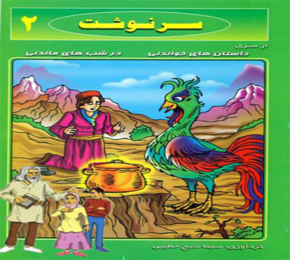 کتاب سرنوشت